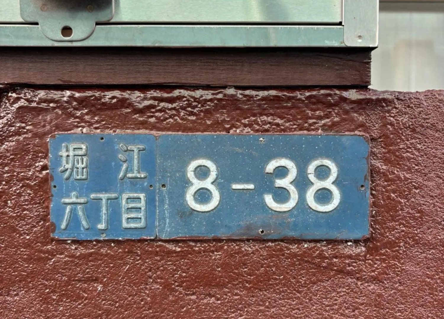 Urayasu House! For Up To 6 People, 15 Min Bus Ride To Disney! Tokyo Daire