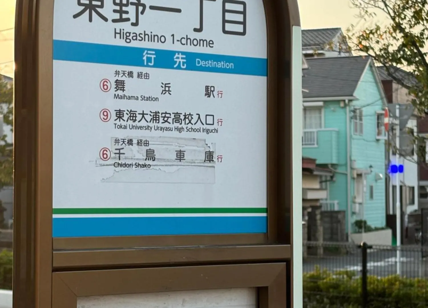Urayasu House! For Up To 6 People, 15 Min Bus Ride To Disney! Tokyo